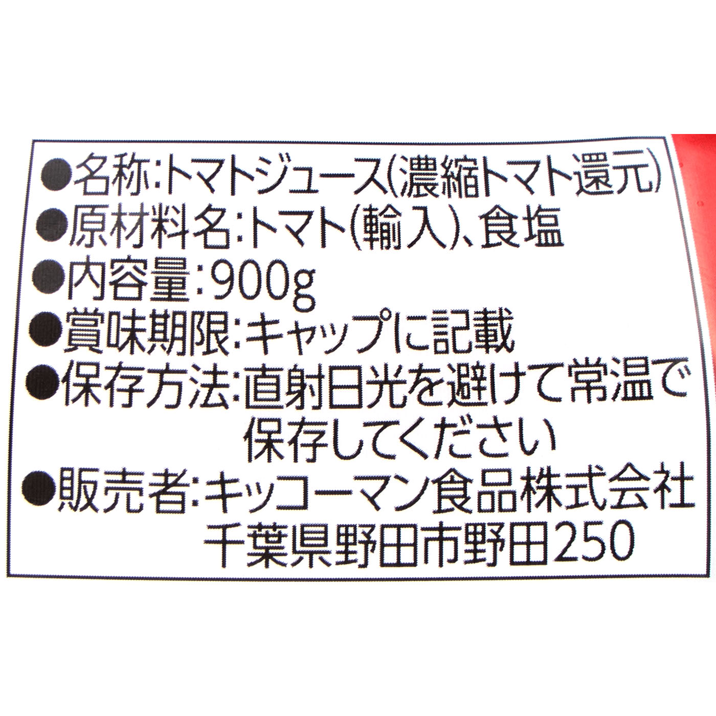 日本デルモンテ デルモンテ トマトジュースを検証レビュー！トマトジュースの選び方も紹介 3