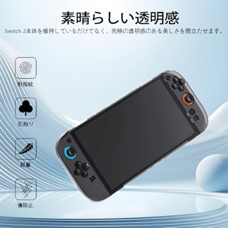 Switch2 クリア保護ケース 3