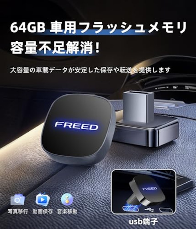 車載USBメモリ 3