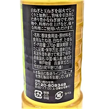 ねぎ油 3