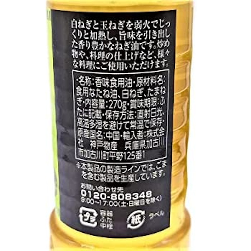 ねぎ油 3