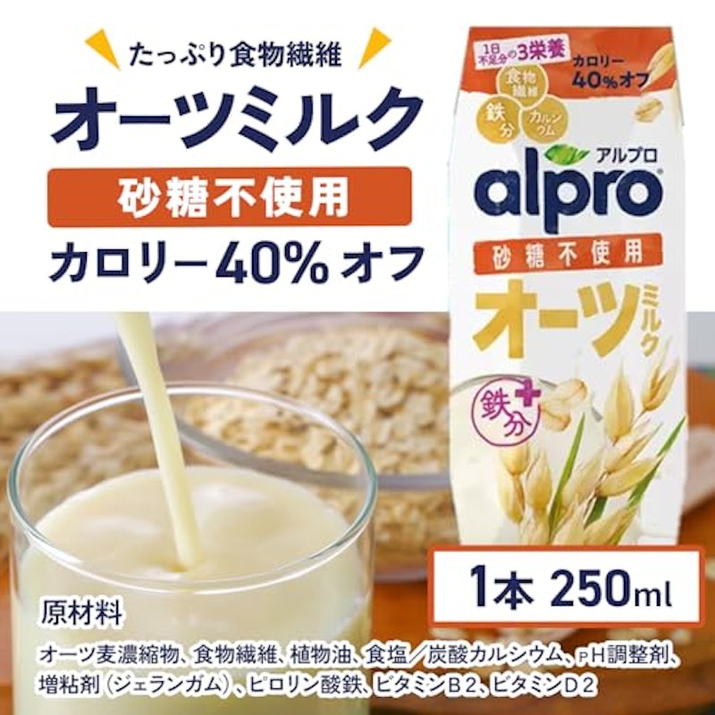オーツミルク 3
