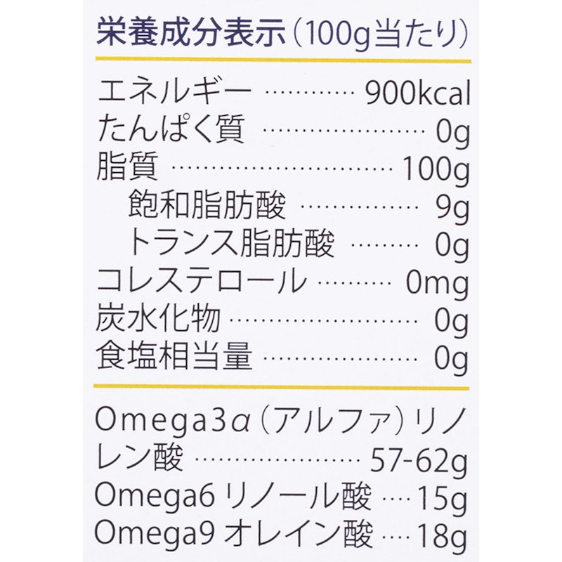 アマニ油 3