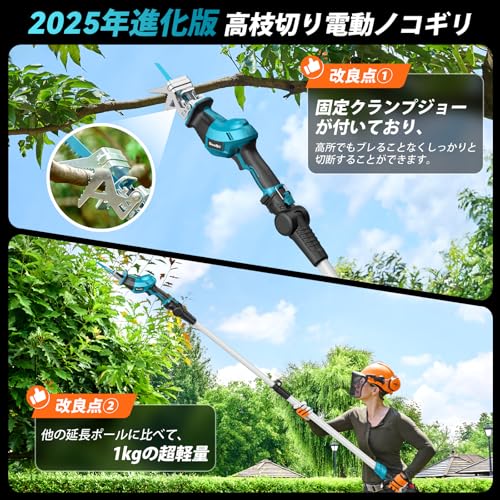高枝切り電動のこぎり 3