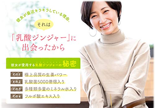 乳酸ジンジャー 4