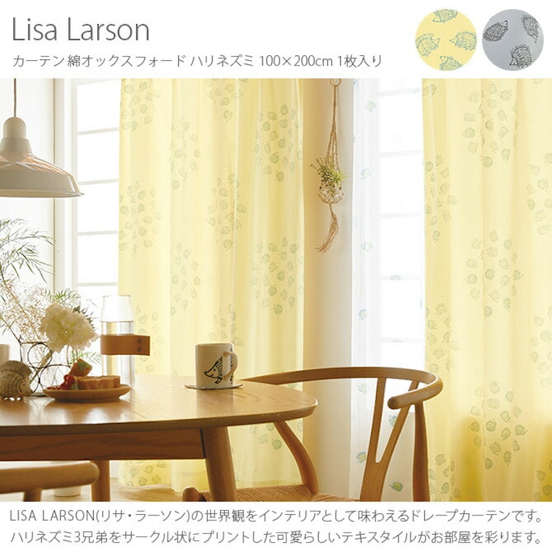 Lisa Larson コットンカーテン 2