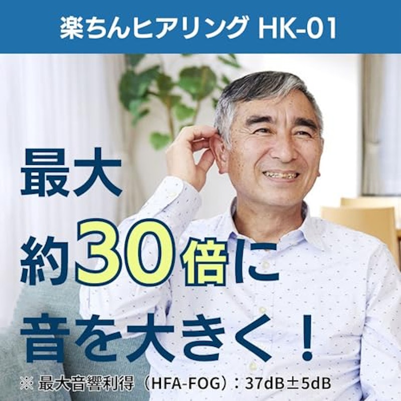耳かけ型補聴器 2