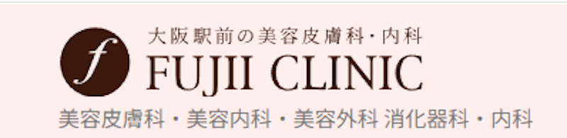 藤井クリニック シミ取り 1