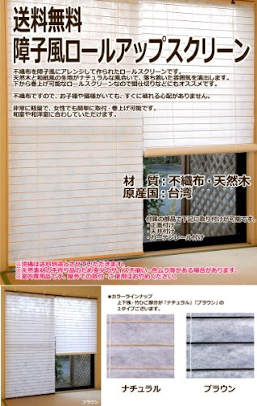 障子風ロールアップスクリーン 3