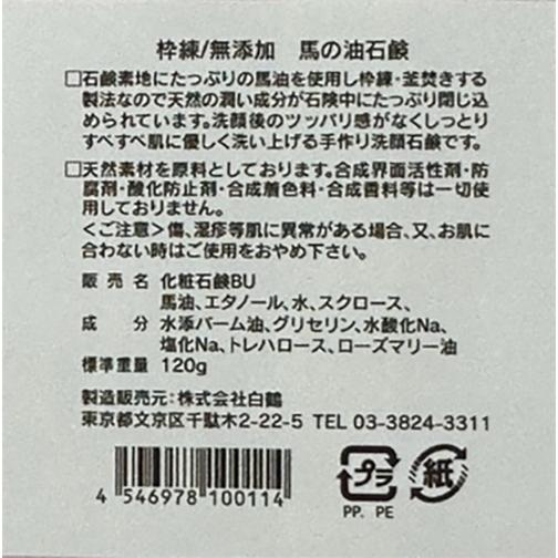 馬油石鹸 4