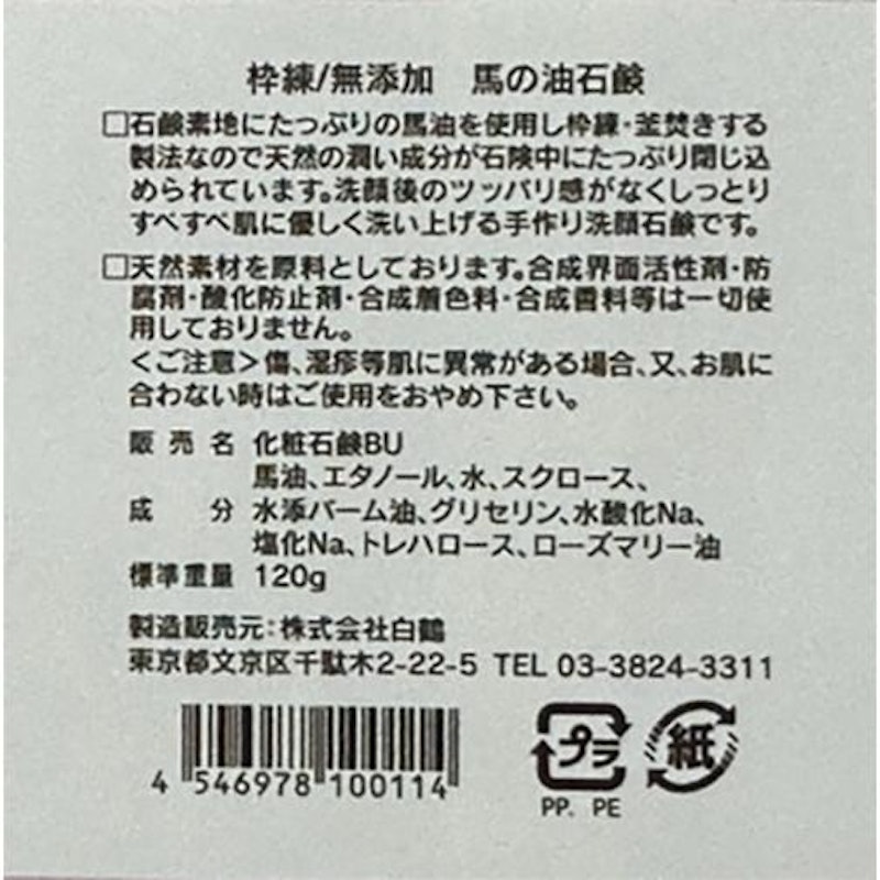馬油石鹸 4