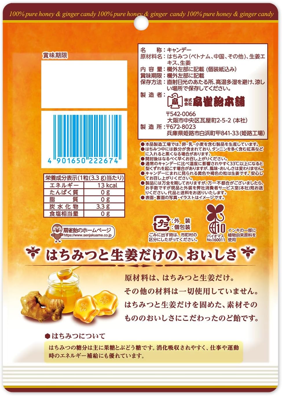 はちみつと生姜100％のど飴  3