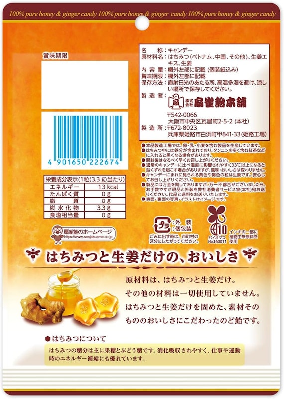 はちみつと生姜100%のど飴 3