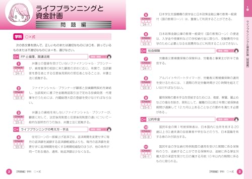 FP攻略本3級 '24-'25年版 3