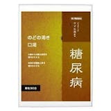 血糖値が気になる人向け市販薬のおすすめ人気ランキング【2026年5月】 5