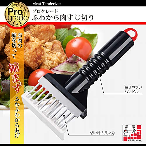 プログレード ふわから肉すじ切り 2