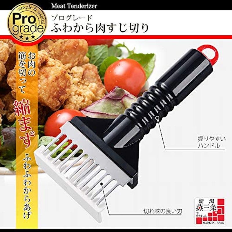 プログレード ふわから肉すじ切り 2