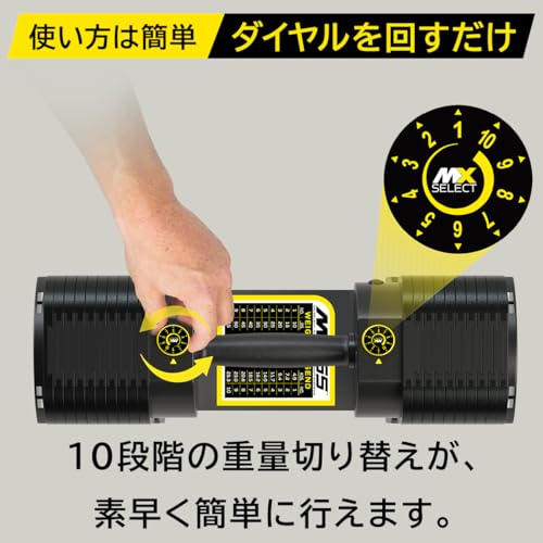 MX SELECT 可変式ダンベル MX55 7