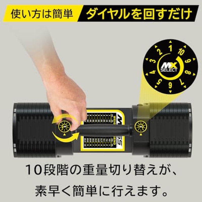MX SELECT 可変式ダンベル MX55 7
