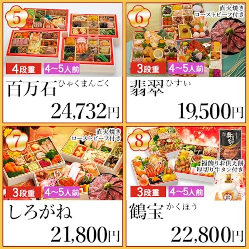 おせち福袋 松 7