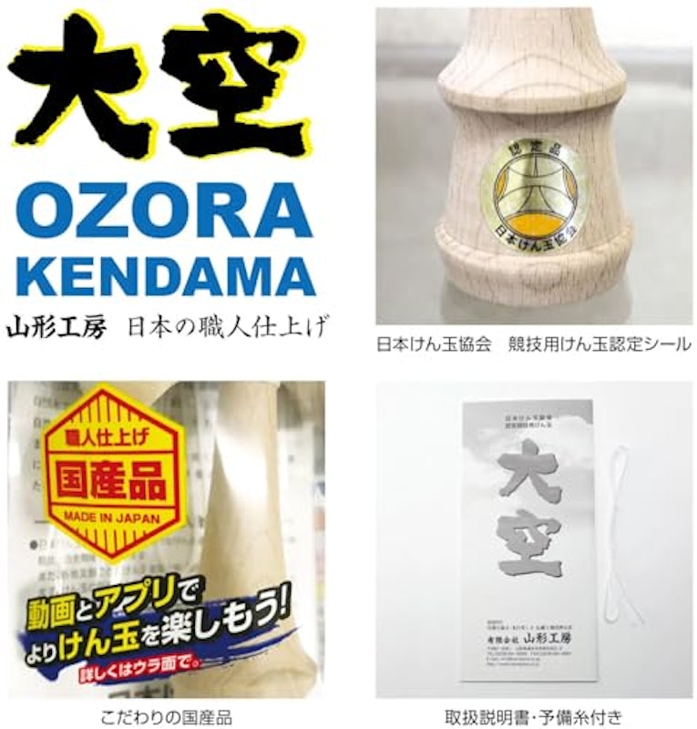 競技用けん玉 大空 3