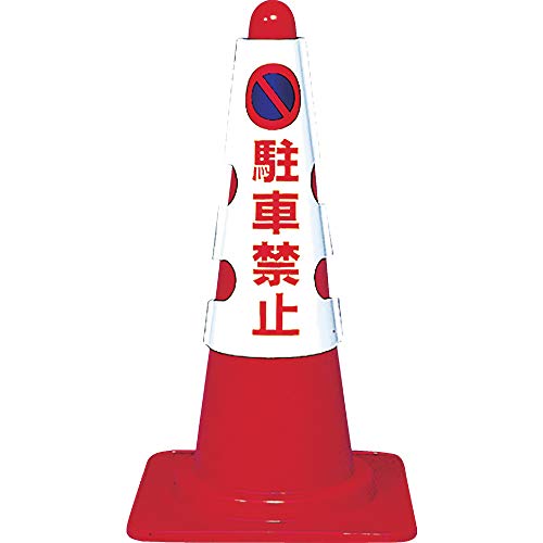 カラーコーン用カバー 1