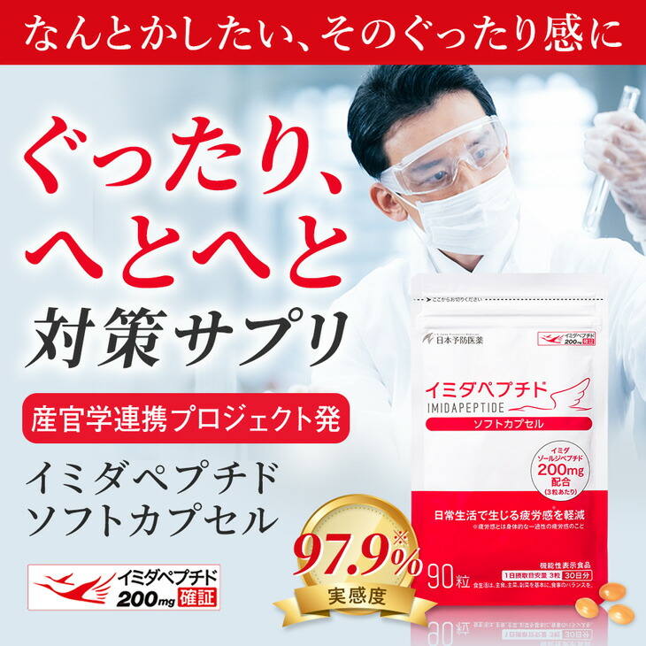 イミダペプチド ソフトカプセル  2