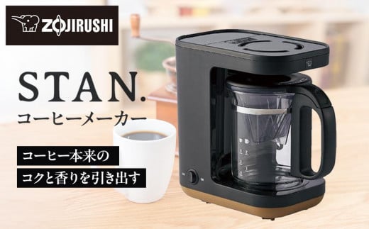 STAN. コーヒーメーカー 1