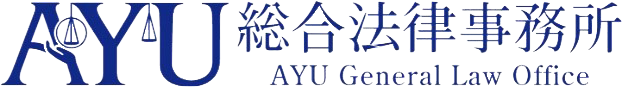 AYU総合法律事務所 1
