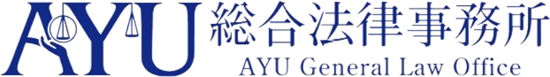AYU総合法律事務所 1