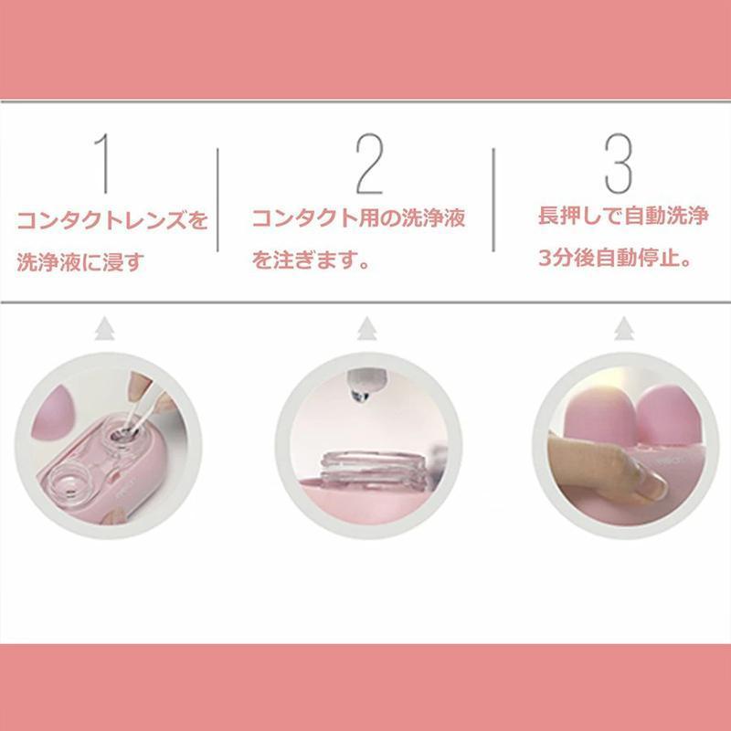 コンタクトレンズ洗浄機 2