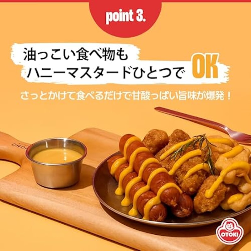 ハニーマスタード 6
