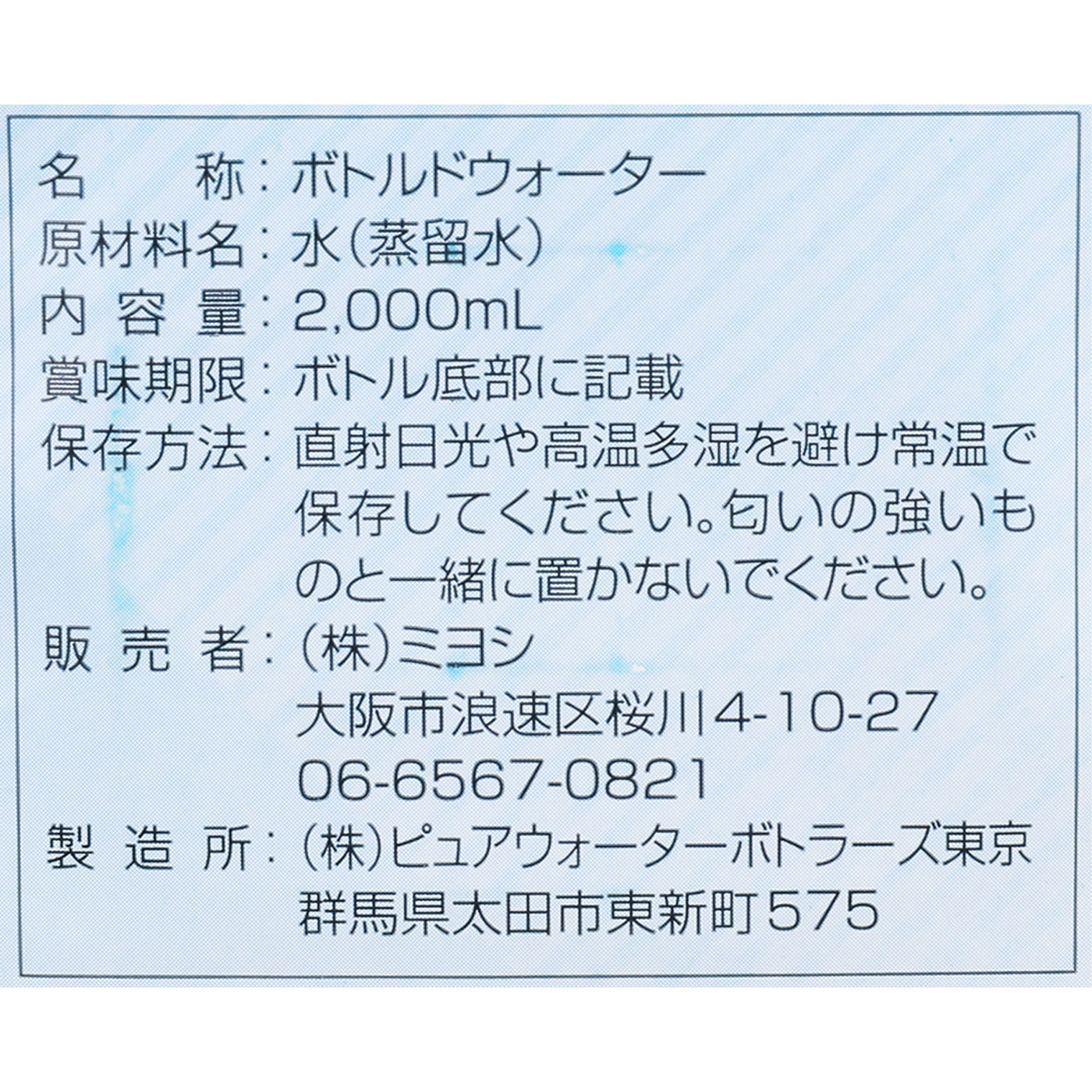 10年保存水 蒸留水 2