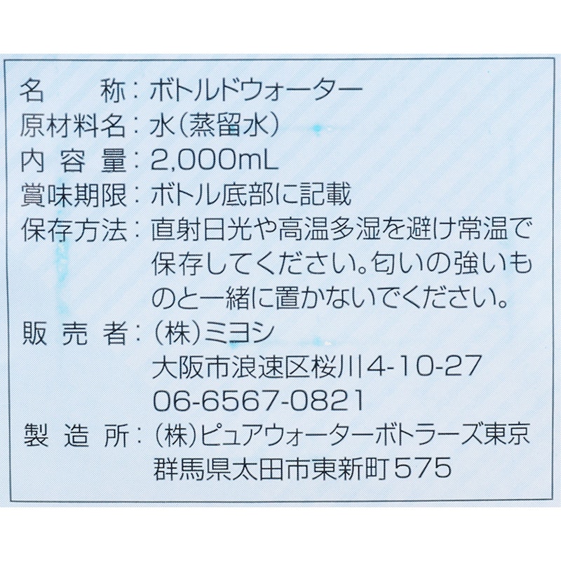 10年保存水 蒸留水 2