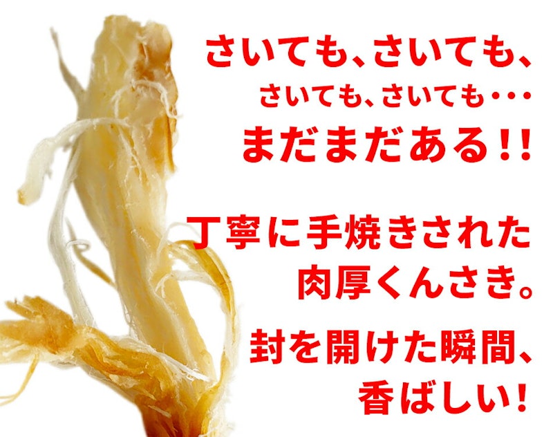 北海道 函館製造 やわらかくんさき 2