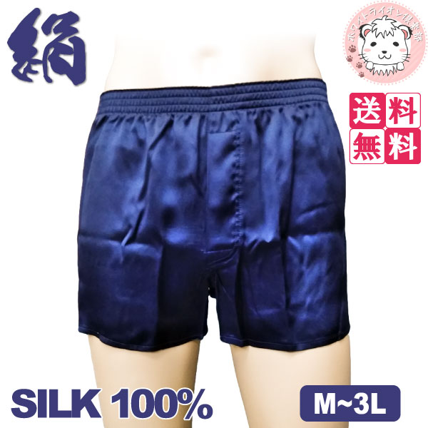 シルクトランクス 1