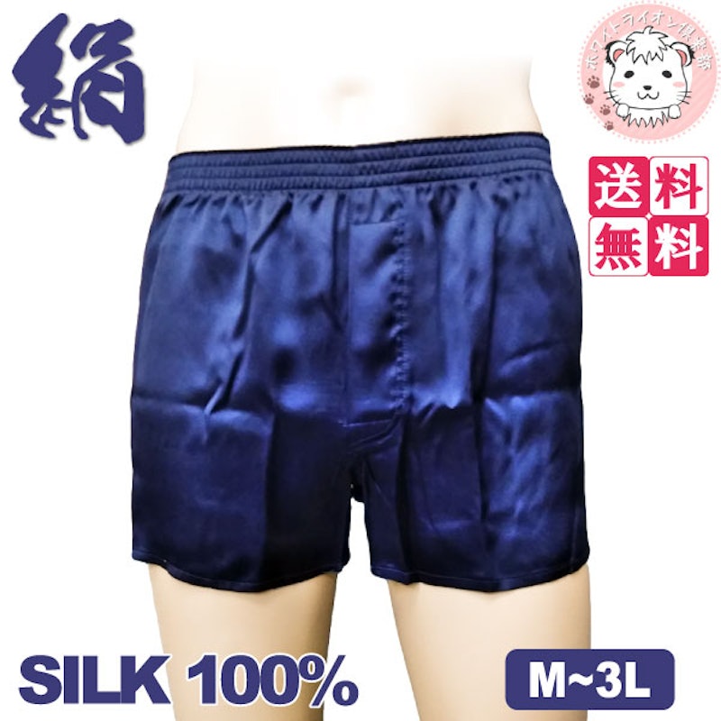 シルクトランクス 1