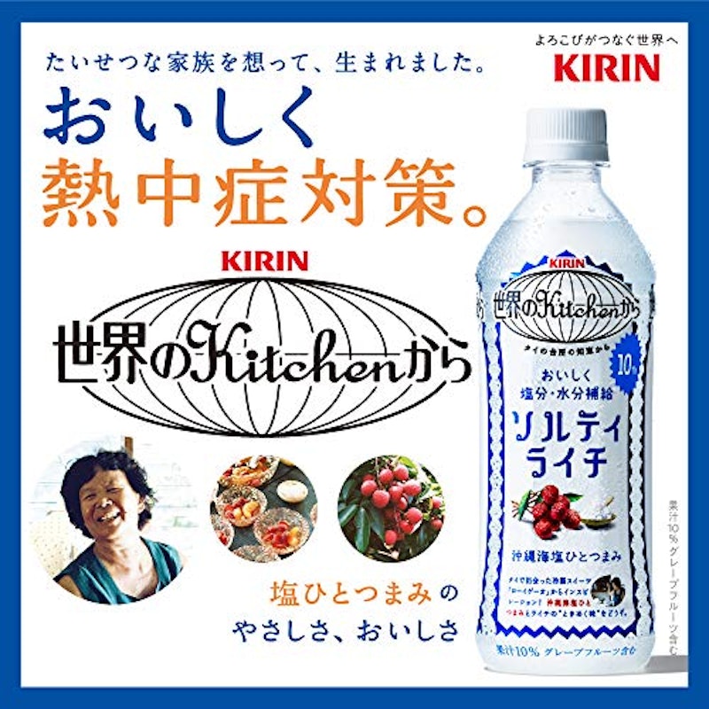 世界のKitchenから ソルティライチ 2