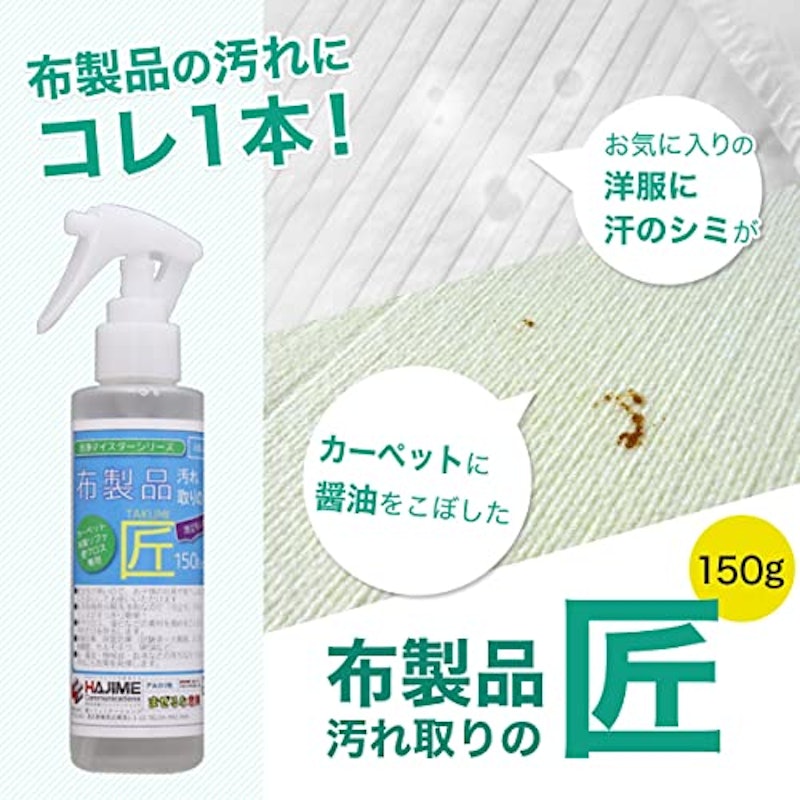 布製品汚れ取りの匠 2