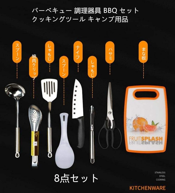 クッキングツール 8点セット 2