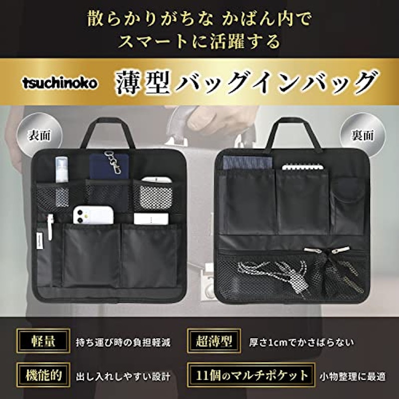 薄型バッグインバッグ 2