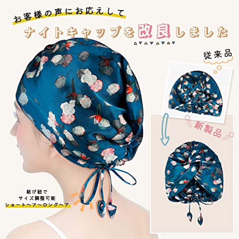 シルクナイトキャップ 4