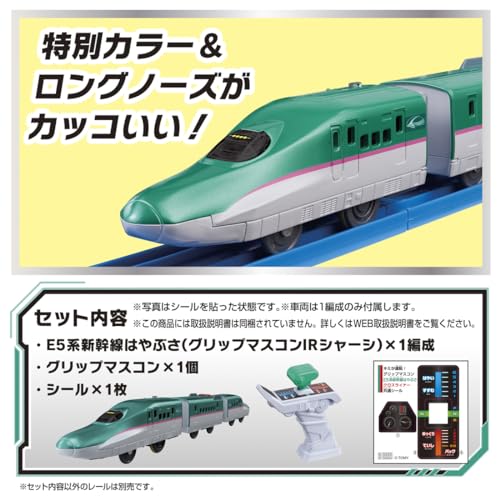 キミが運転！グリップマスコン E5系新幹線はやぶさ 6