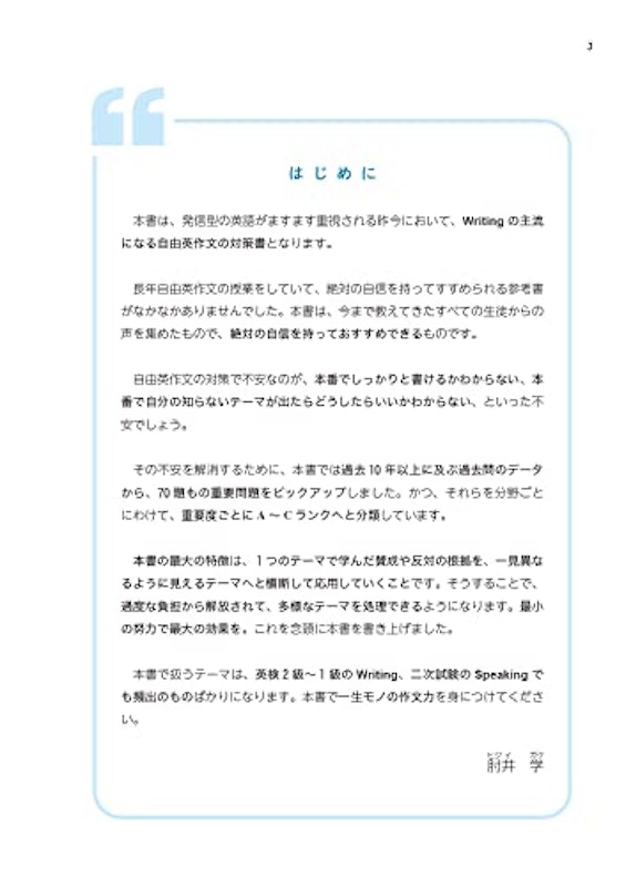 大学入試 すぐ書ける自由英作文 2