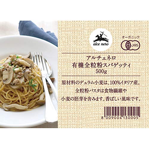 有機全粒粉スパゲッティ  3