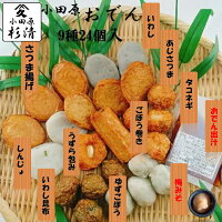 小田原おでん 2