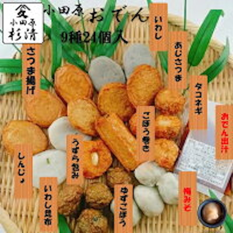 小田原おでん 2