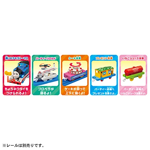 トーマス30周年記念 キラキラトーマスとハロルドのパーティーコレクション 4