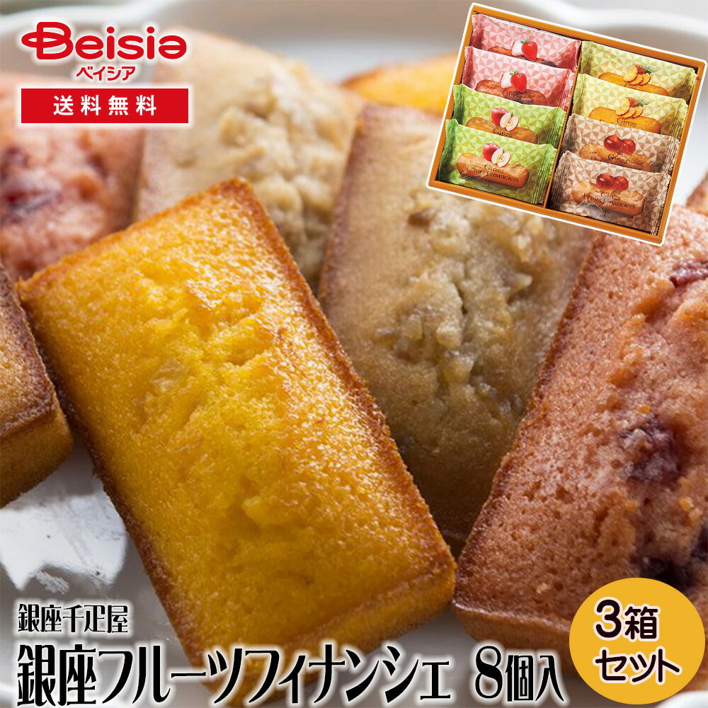 銀座フルーツフィナンシェ 1