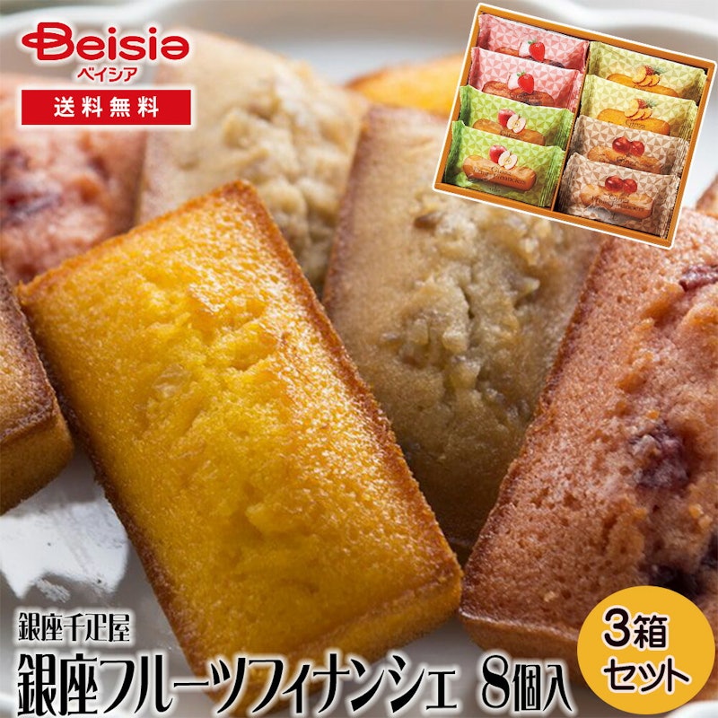 銀座フルーツフィナンシェ 1